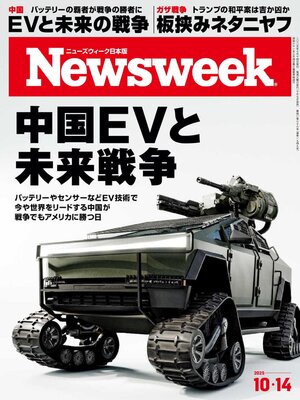 ニューズウィーク日本版　Newsweek Japan - Magazine